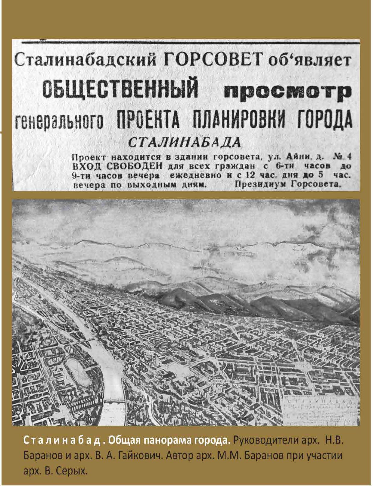 From Stalinabad to Dushanbe: How Has the City Changed? An Interview with  Gafur Shermatov - Voices On Cental Asia